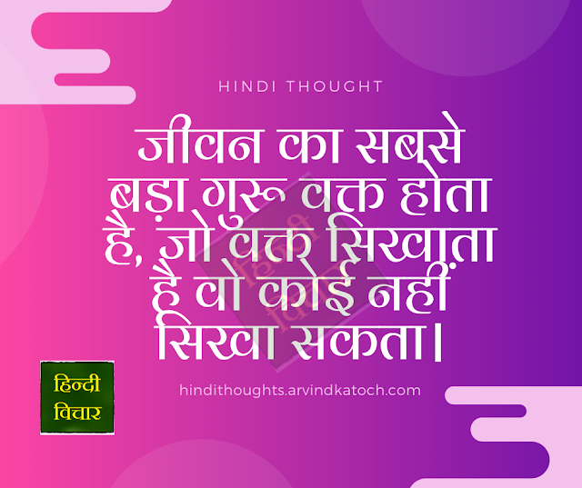 Hindi Thought, Quote, Life, Guru, Learn, Time,