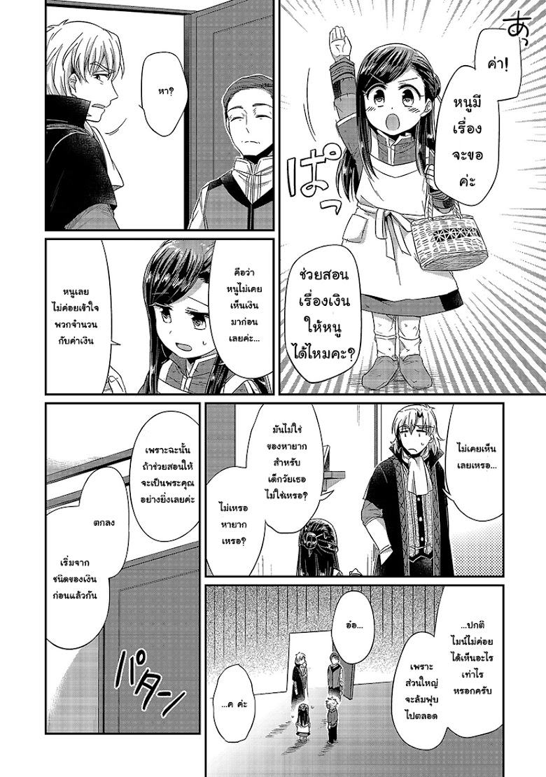 Honzuki no Gekokujou - หน้า 17