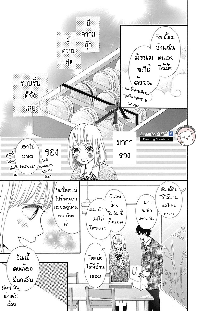 Kore wa Ai ja Nai no de, Yoroshiku - หน้า 8