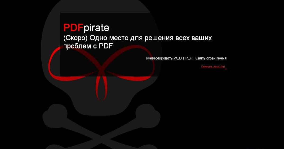 Проблема pdf. Pdfpirate.