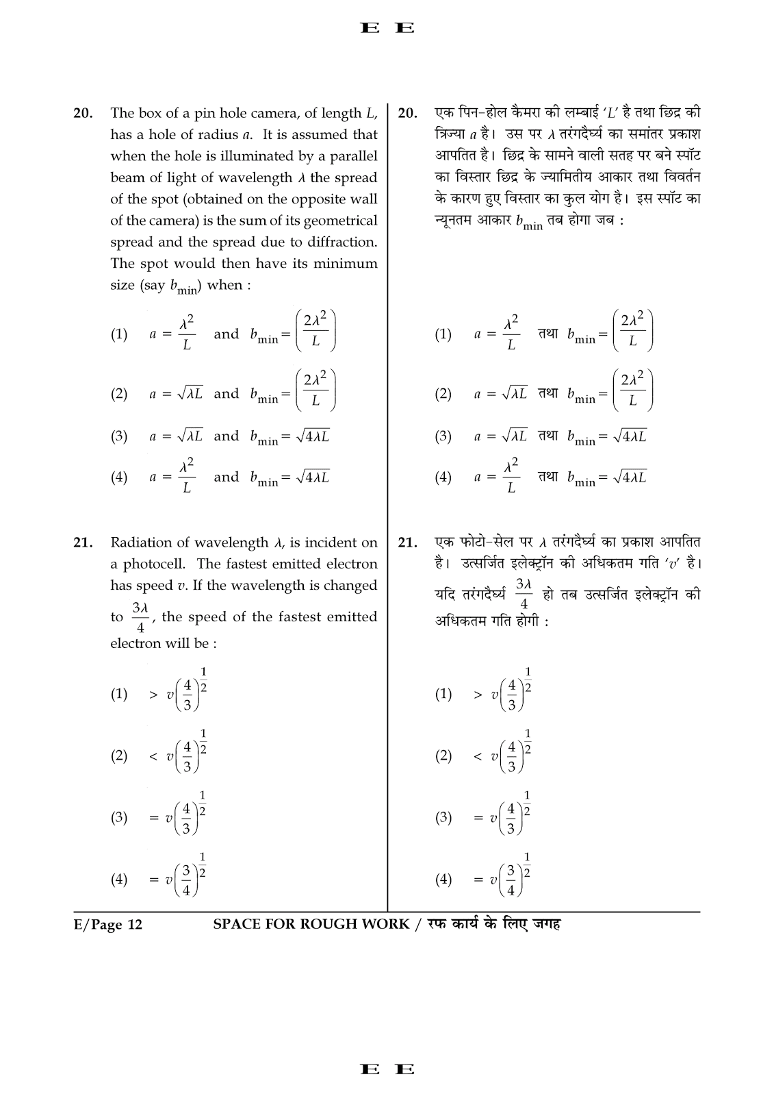 jee main paper 1 entrance exams question paper 2016 iit jee mains Entrance exam question paper 2016