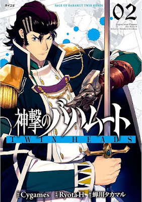 神撃のバハムート TWIN HEADS raw zip dl
