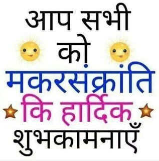 Makar Sankranti Images in Hindi Makar Sankranti Images in Hindi