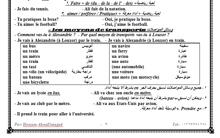 مذكرة لغة فرنسية للثانوية العامة ملزمة ,لغة فرنسية ,للثانوية العامة ,French grammer,third Secondary