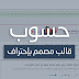 قالب مجتمع - حسوب I/O لبلوجر مجانا - بدون حقوق