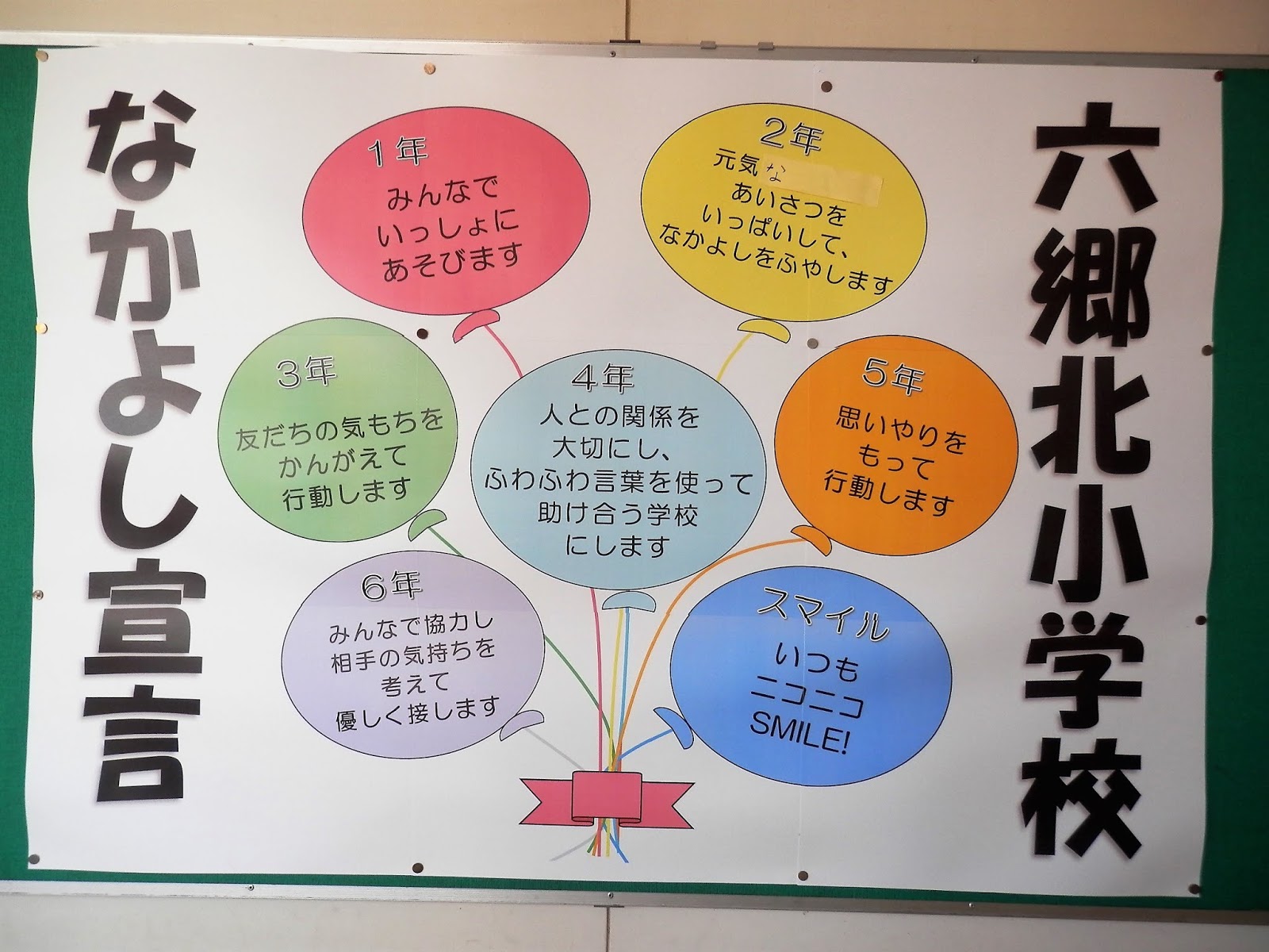 森林を守るバナナくらぶ 名古屋市立六郷北小学校2時間授業！！