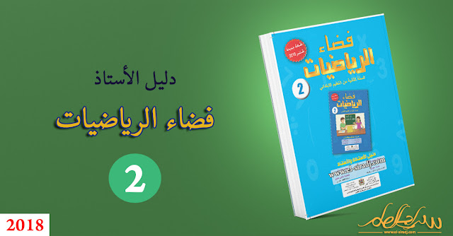 فضاء الرياضيات