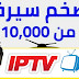 احصل على سيرفر iptv بضغطة زر واحدة .. لا مزيد من البحث بعد الان !!