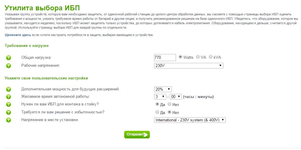 Длина отрезка vb равна. Расчет трансформаторов книга. Запас мощности аккумулятор. Калькулятор расчета ибп. Мощность акб в ваттах.