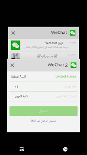 WeChat 2، تشغيل حسابين ويشات على جهاز واحد بدون روت، 