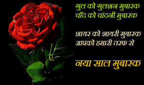 Happy New Year 2017 Hindi Quotes