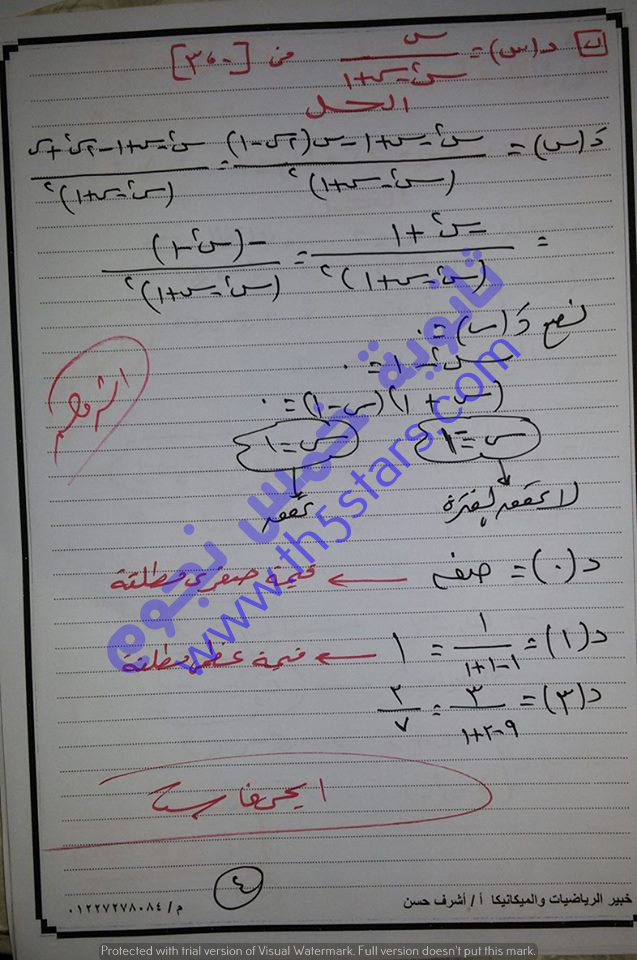 نموذج اجابة امتحان التفاضل والتكامل الصف الثالث الثانوى 2016 الدور الاول نموذج اجابة امتحان التفاضل والتكامل الصف الثالث الثانوى 2016 الدور الاول