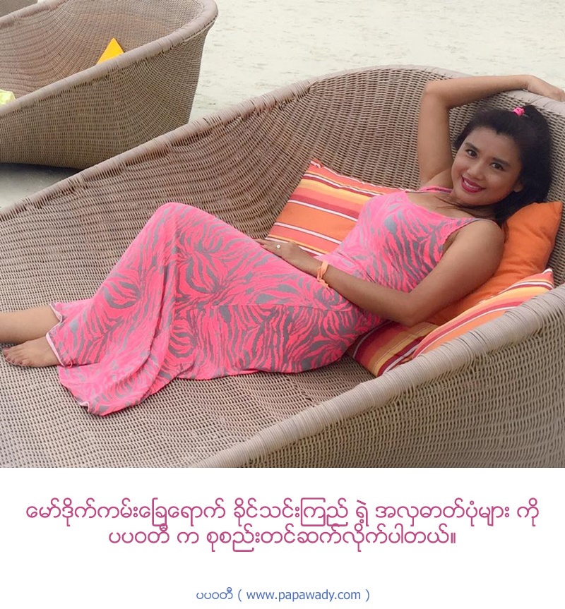 Khine Thin Kyi Visits To Maldives Beach