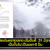ກຽມໜາວອີກຄັ້ງ..!!! ເຕືອນໄພອາກາດໜາວ ເລີ່ມວັນທີ 31 ມັງກອນ ເປັນຕົ້ນໄປ ເປັນເວລາ 6 ວັນ