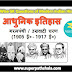 गरमपंथी / उग्रवादी चरण GK Questions SET 1