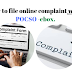 पोक्सो -ई बॉक्स क्या है और ऑनलाइन शिकायत कैसे दर्ज कराये। What is pocso e-box and how to file online complaint.