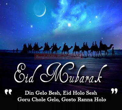 Eid Mubarak SMS in Bangla Eid Mubarak SMS in Bangla