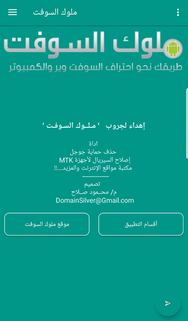 تطبيق ملوك السوفت لهواتف الأندرويد