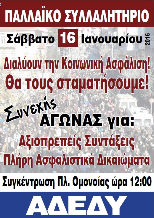 Συλλαλητήριο 16/1/2016