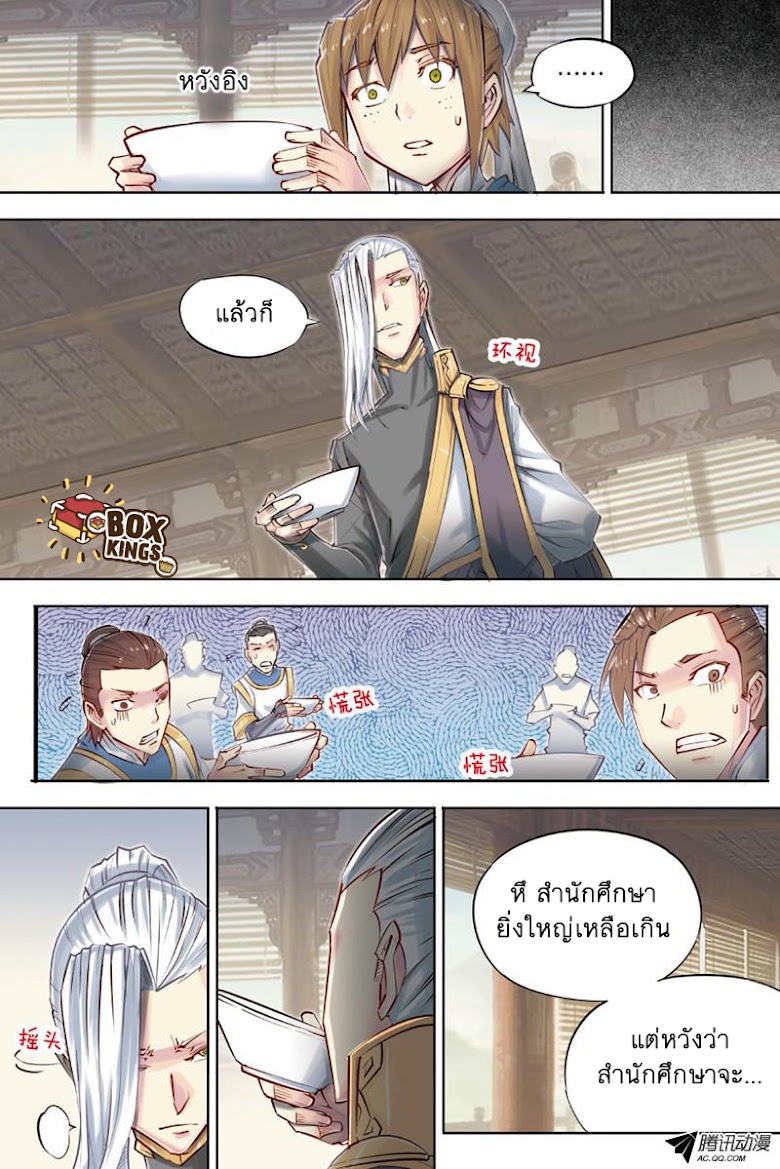 Jiang Ye - หน้า 22