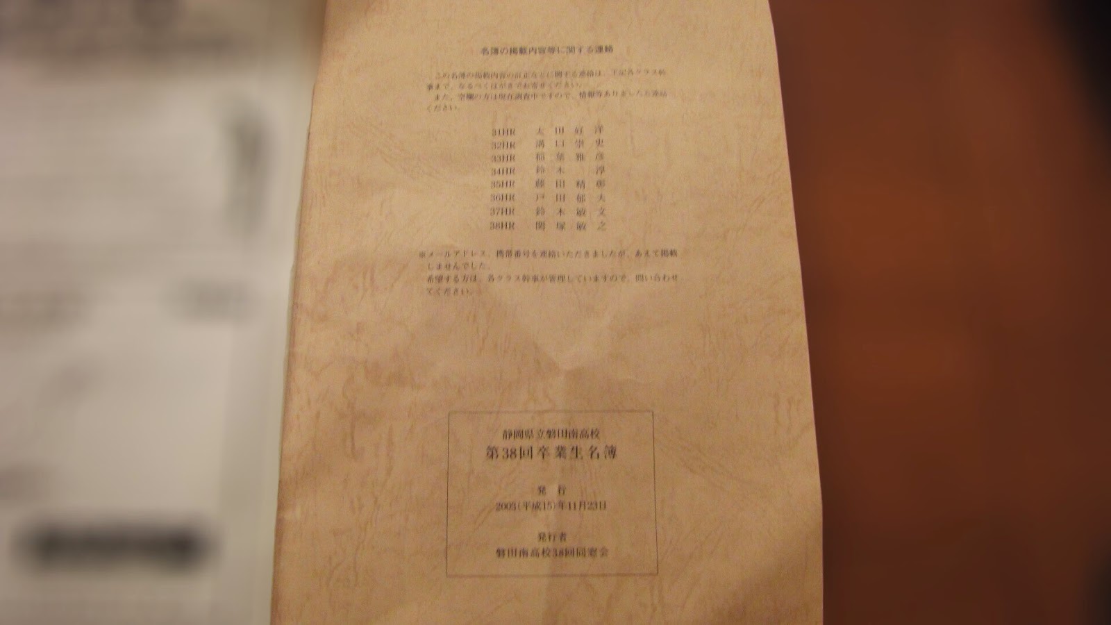 静岡県立磐田南高等学校38回（1986年）卒業生の広場（ブログ版）: ミッション発表！（作戦変更『はがき大作戦～Part2』→『電話大作戦