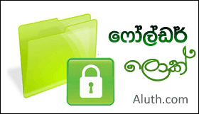 http://www.aluth.com/2015/01/my-lockbox-software-lock-or-hide-folders.html