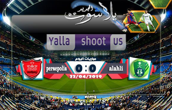 نتيجة مباراة الأهلي السعودي وبيروزي الايراني اليوم 22-04-2019 دوري أبطال آسيا نتيجة مباراة الأهلي السعودي وبيروزي الايراني اليوم 22-04-2019 دوري أبطال آسيا