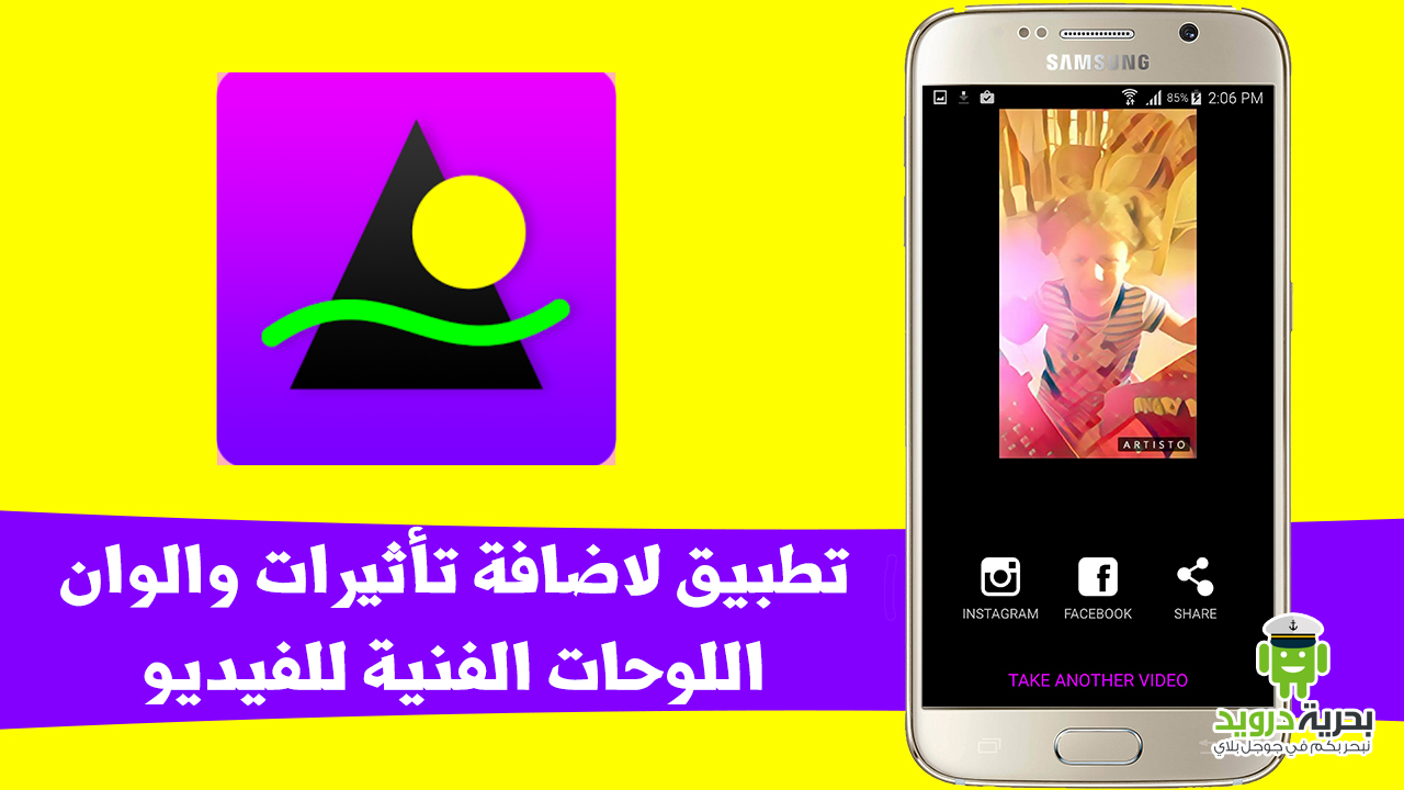 شرح برنامج Artisto