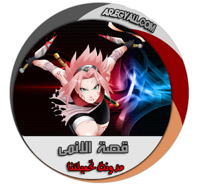 قصة الانمى - ناروتو شيبودن مدونة تحميلتنا - ar.egyall.com