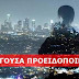 ΣΤΩΜΕΝ καλώς!!Όλα έδεσαν μέσα σε σπιράλ θανάτου...Η Ελληνίδα και ο Έλληνας πρέπει να βρίσκεται σε εγρήγορση....Να έχουμε θάρρος και υπομονή τα επόμενα 24 ωρα!!