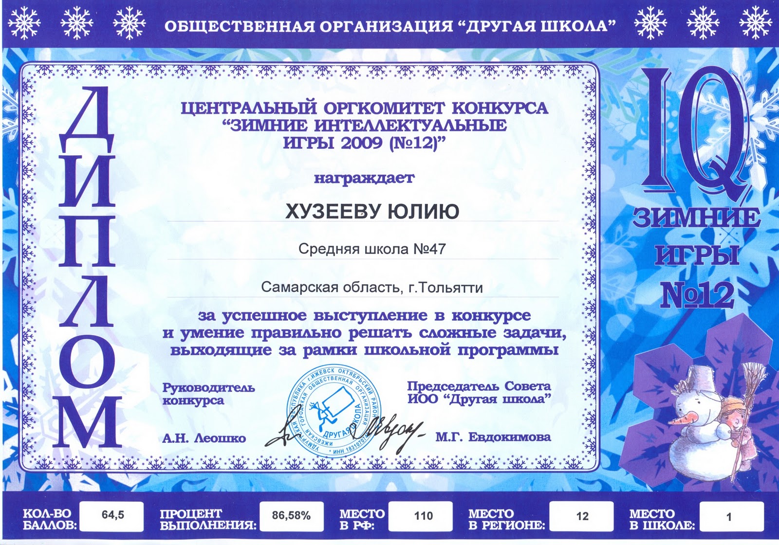 зимние интеллектуальные игры. интеллектуальные игры ссср. задания для интеллектуальной игры. олимпиада зимние интеллектуальные игры. олимпиада зимние интеллектуальные игры.