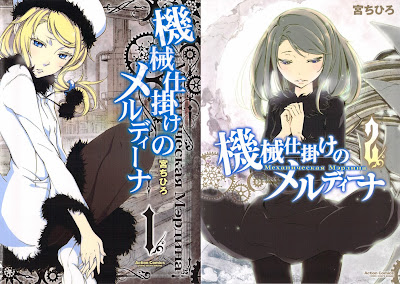 Kikai Shikake no Meldina (機械仕掛けのメルディーナ) - 2 Volume Complete