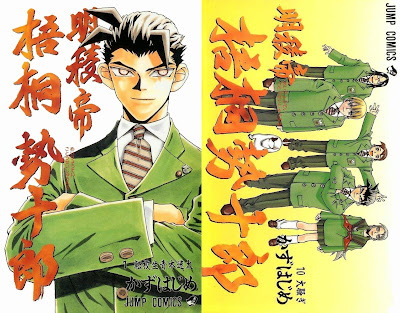 Meiryoutei Gotou Seijuurou (明稜帝梧桐勢十郎) - 10 Volume Complete