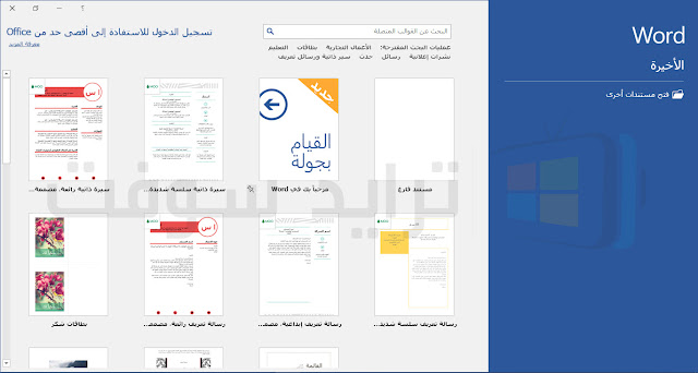 تحميل برنامج وورد microsoft word جميع الإصدارات للكمبيوتر والموبايل مجانا