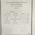 جدول امتحانات الصف الثالث ديوان الوقف السني والشيعي للدراسات الاسلامية 2016
