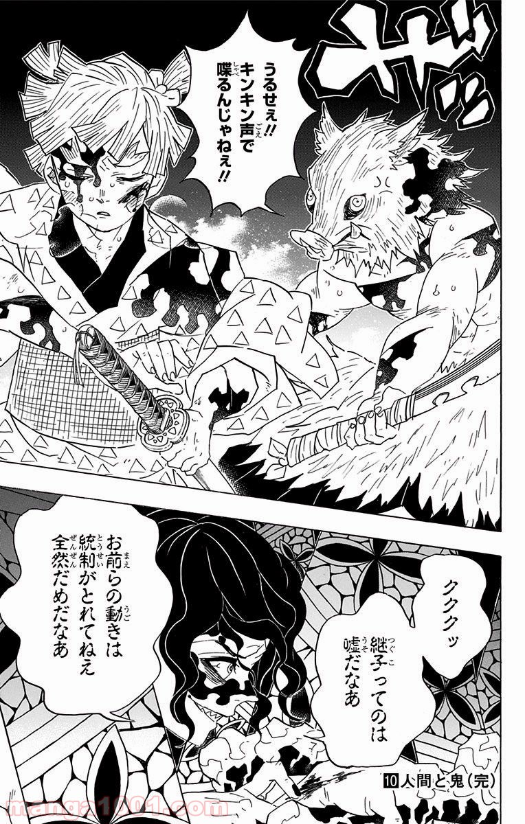 鬼滅の刃 - Raw 【第88話】 - Manga1001.com