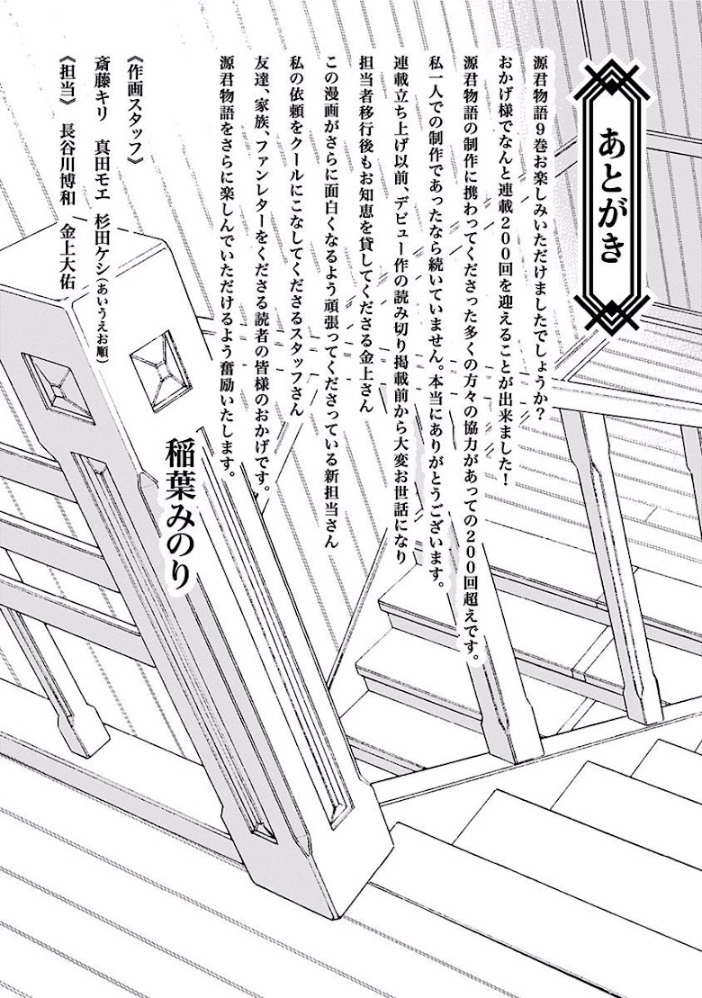 Minamoto-kun Monogatari - หน้า 11