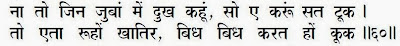 Sanandh by Mahamati Prannath Chapter 22 Verse 60