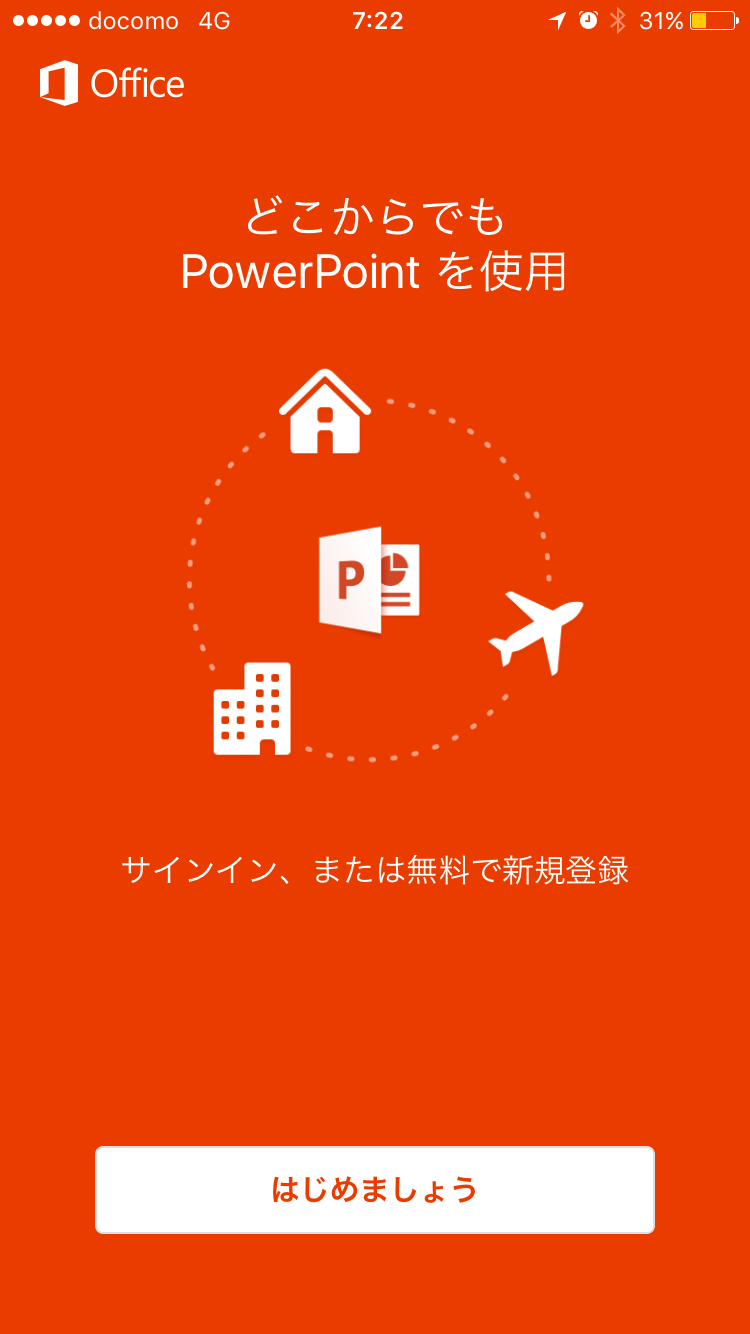 Powerpointファイルをiphoneに取り込んでiphoneからプロジェクタに映すには