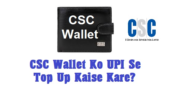 csc wallet ko top up kaise kare upi se
