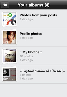شرح تطبيق جوجل بلس للأيفون iphone - برامج مجانيه