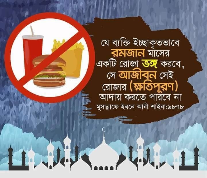 Bangla Ramadan Sms With Some Picture রমজান বাংলা এসএমএস 2019 Ramadan