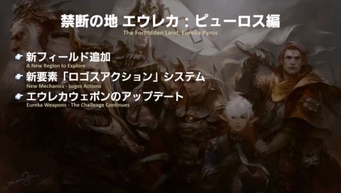 Ff14 禁断の地エウレカ ピューロス編 ロゴスアクション 情報 吉p散歩 In 幕張 Ff14 初心者の冒険