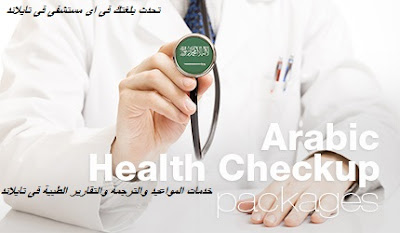 افضل مستشفيات تايلاند افضل مستشفيات تايلاند