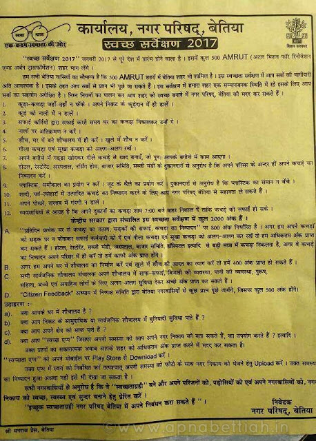 "स्वच्छ सर्वेक्षण 2017" के तहत 500AMRUT शहरो में शामिल बेतिया का होगा परिवर्तन।। 1
