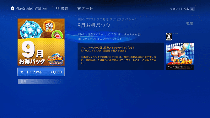 9月お得パック サクセススペシャル
