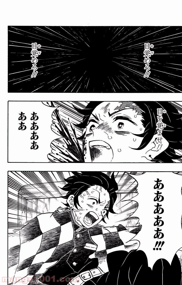 鬼滅の刃 - Raw 【第58話】 - Manga1001.com