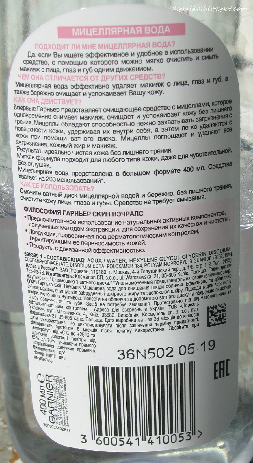 Мой блог: Мицеллярная вода для снятия макияжа Garnier