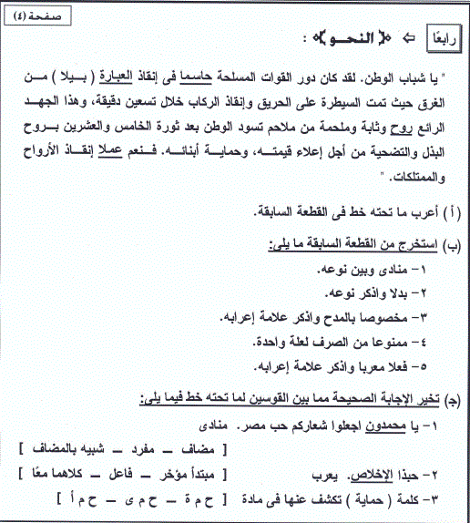 قطع نحو محلولة للثالث الاعدادي لامتحان نصف العام 4