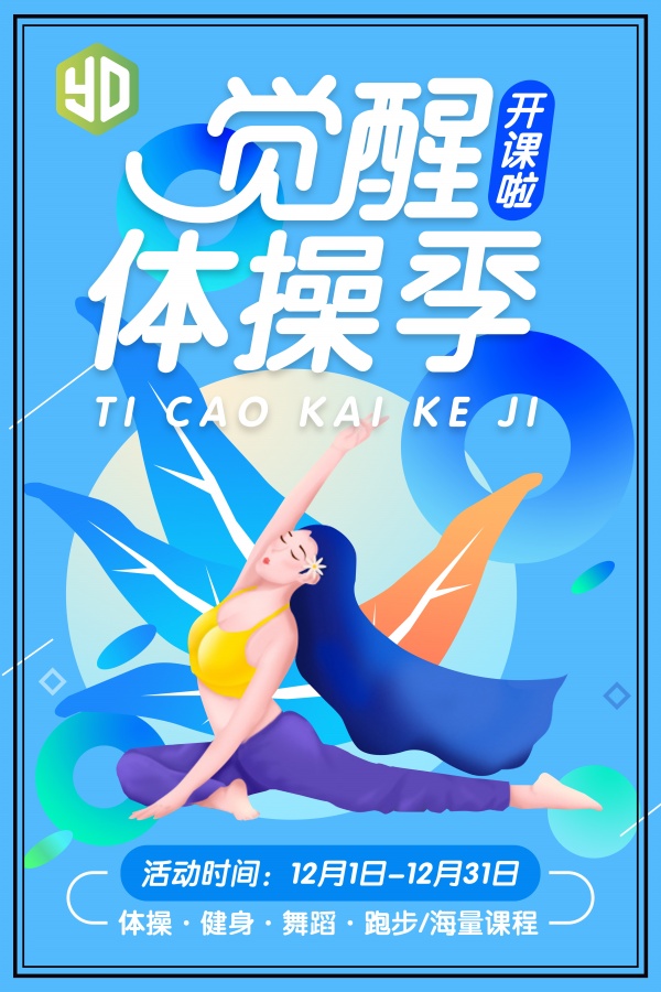 Gymnastics training class enrollment poster free psd